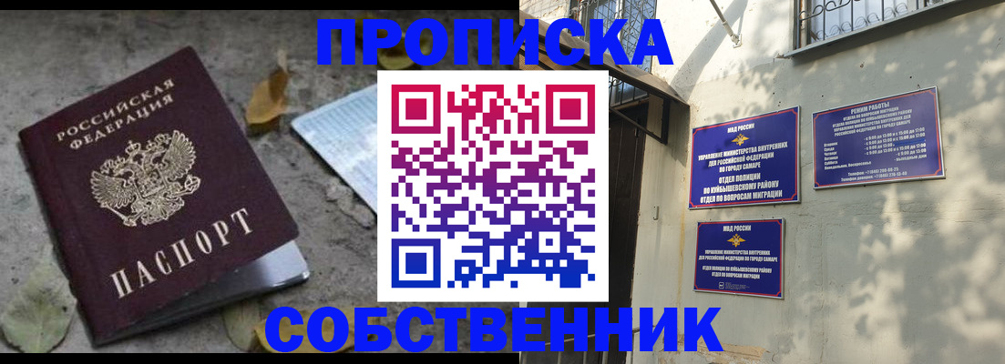 купить прописку в Бердске