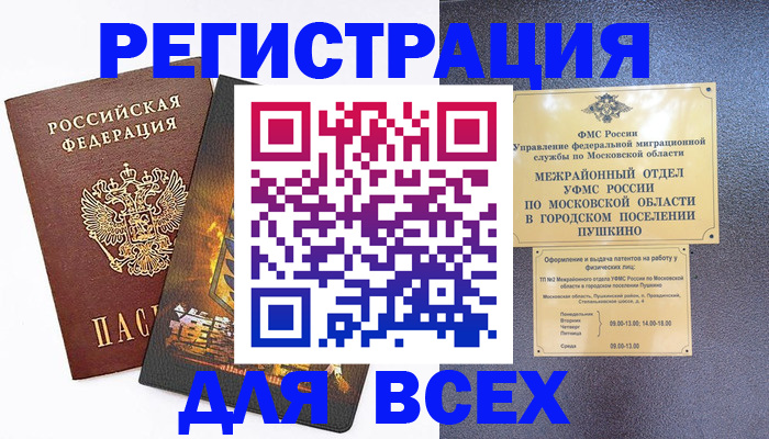 временная регистрация адрес в Бердске