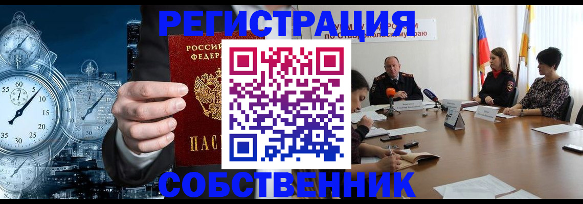 где прописаться в Бердске