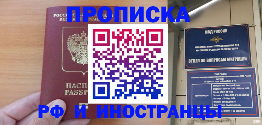 прописка 2025 в Бердске