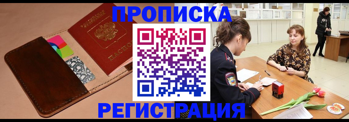 временная регистрация гарантия в Бердске