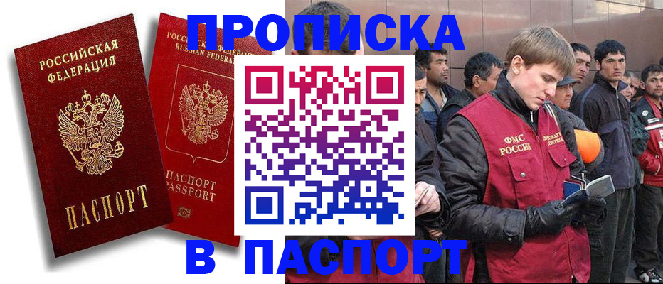 временная регистрация гарантия в Бердске